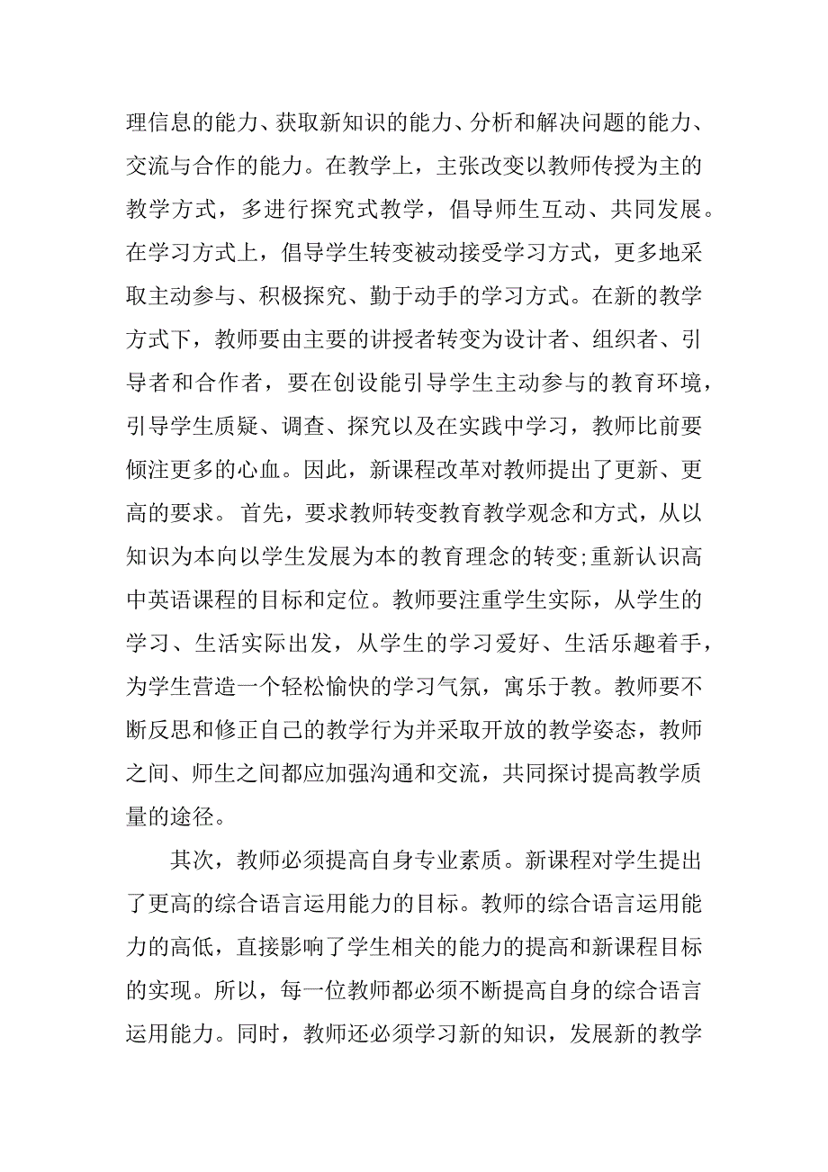 高中英语骨干教师培训心得体会.docx_第2页