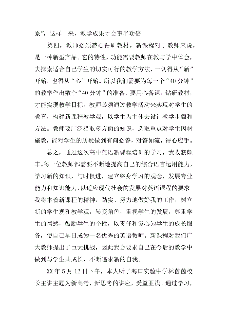 高中英语骨干教师培训心得体会.docx_第4页