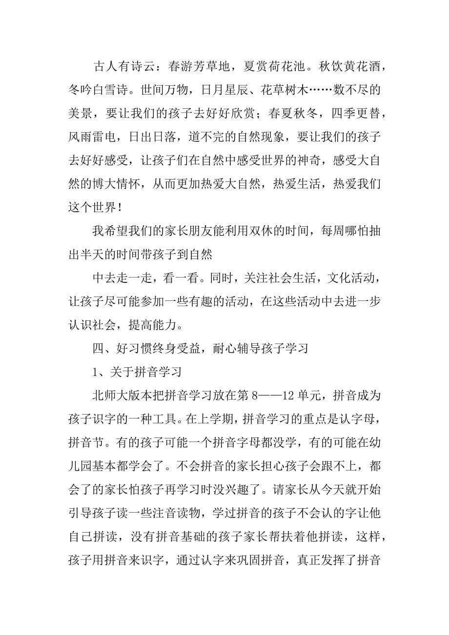 语文学科教师发言稿.docx_第5页