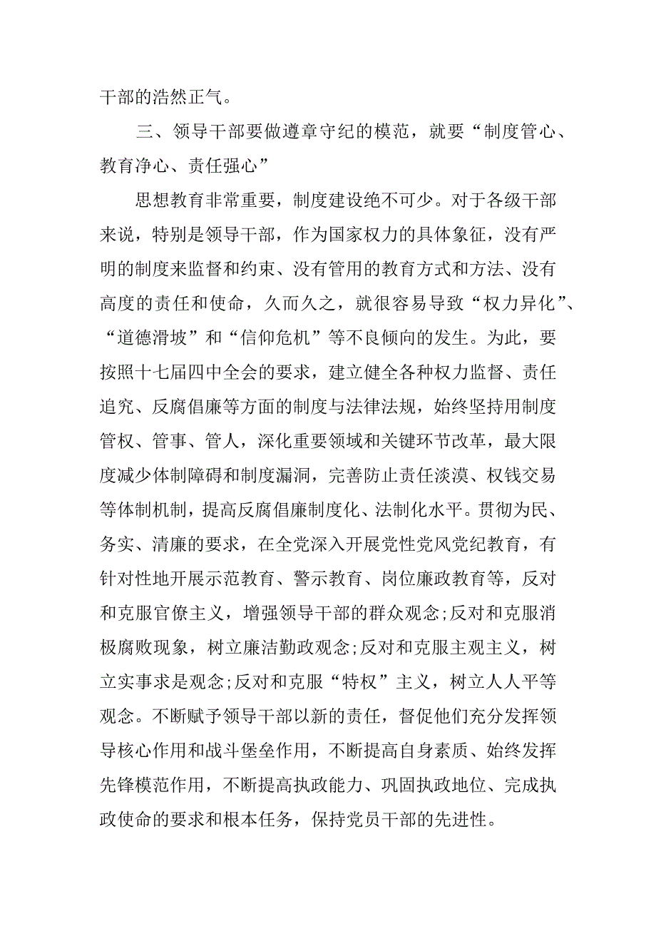 遵纪守法从我做起征文xx字.docx_第3页