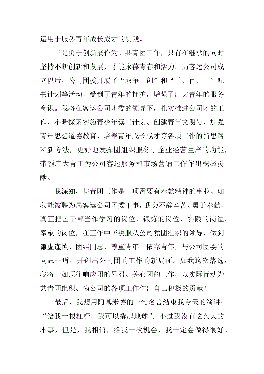 铁路系统团干部竞聘报告.docx_第3页