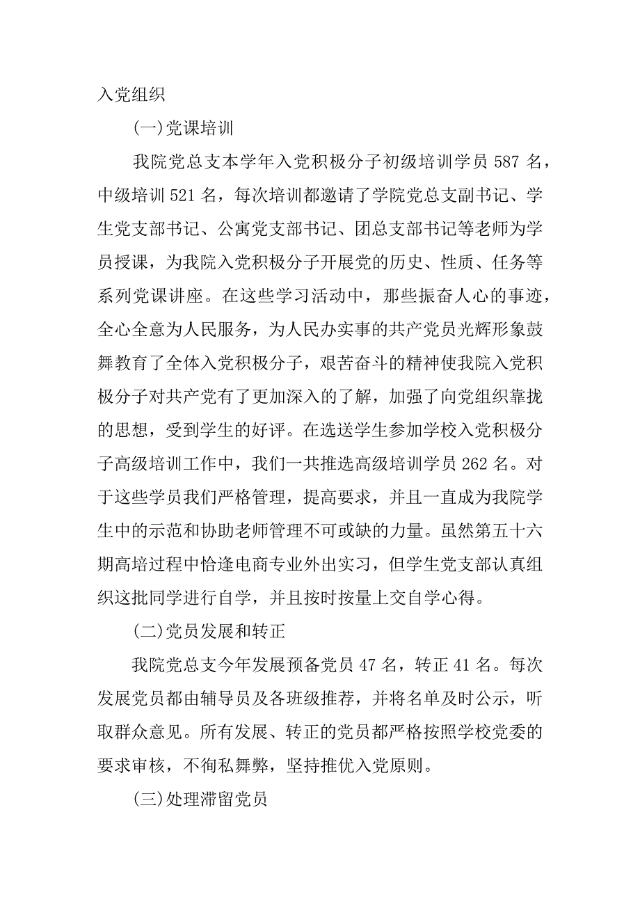 高校党建工作总结xx年.docx_第3页