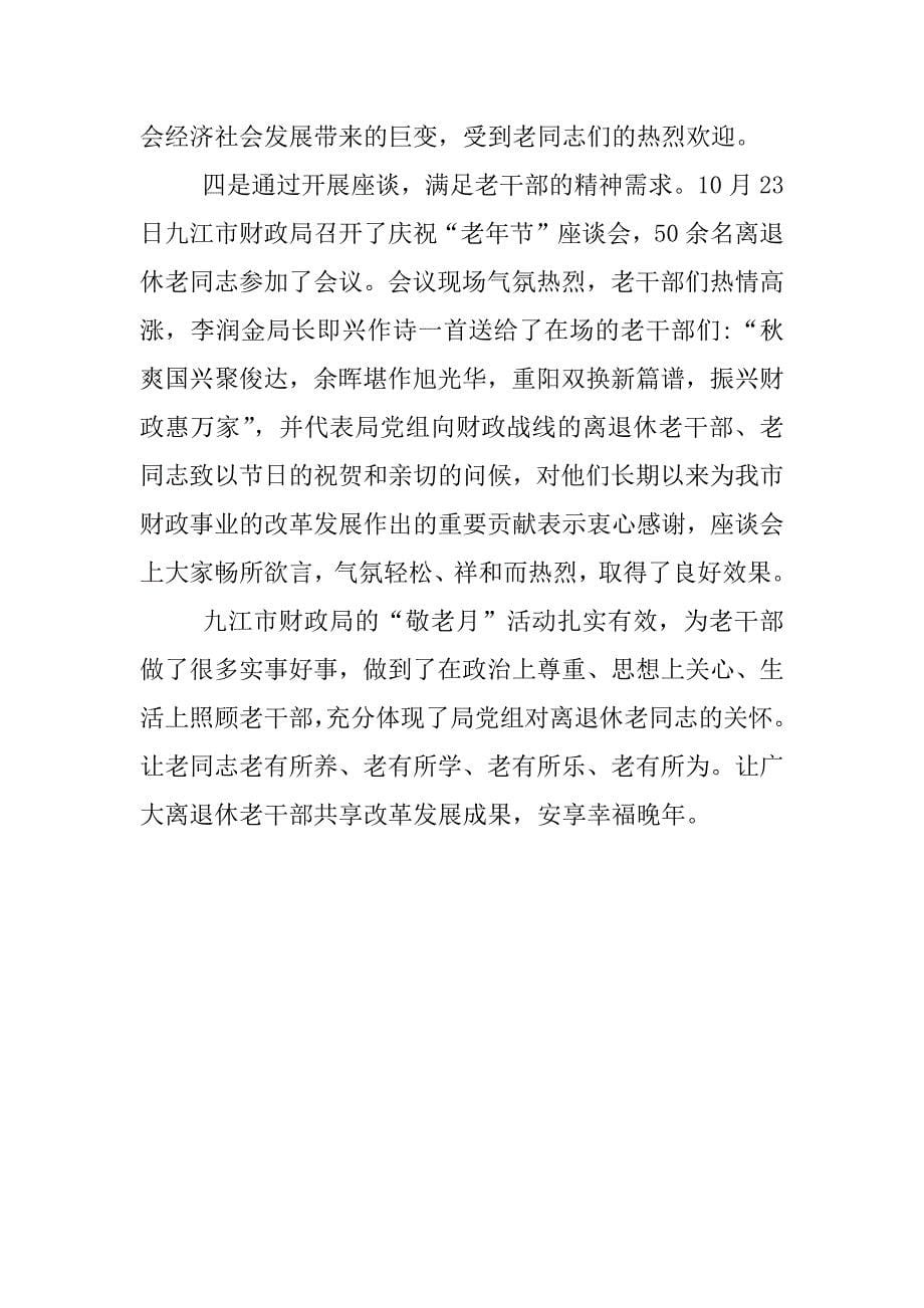 财政局敬老月活动总结.docx_第5页