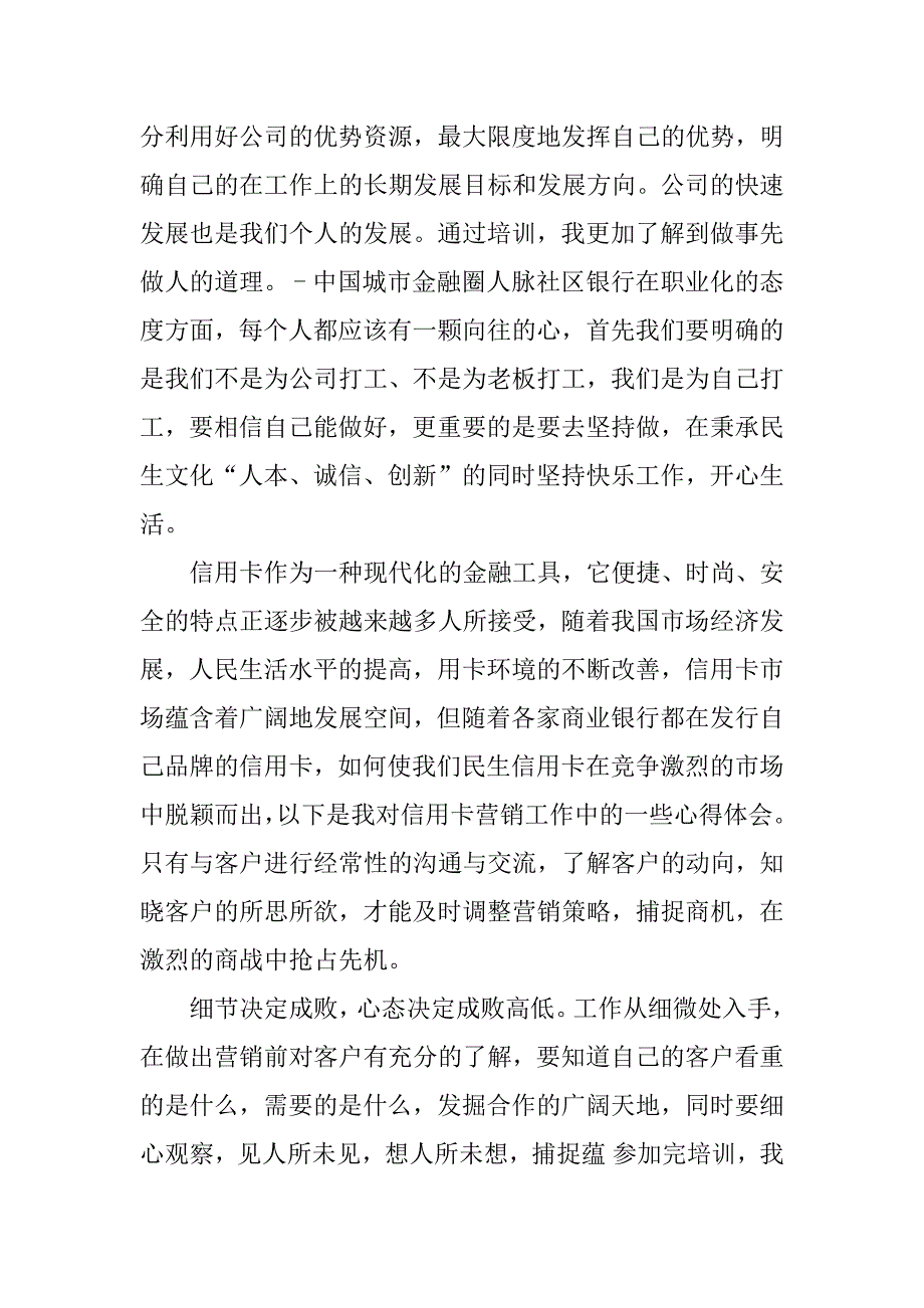银行新员工入职培训心得.docx_第2页