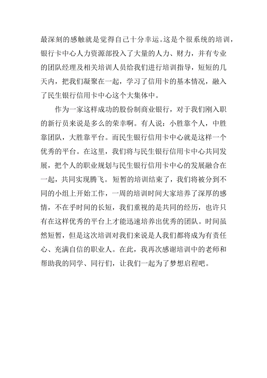 银行新员工入职培训心得.docx_第3页