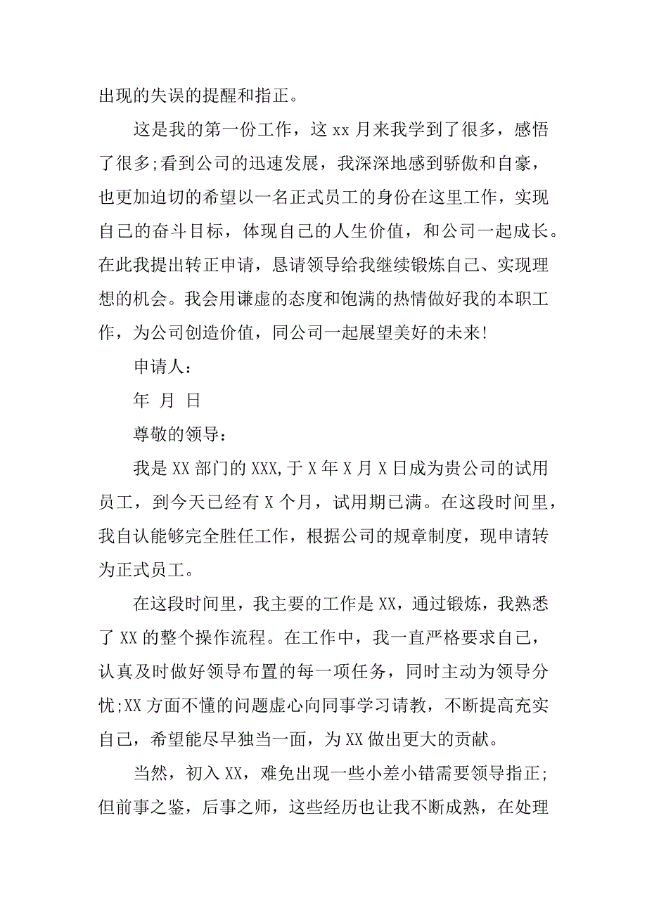 转正申请报告_1.docx_第3页