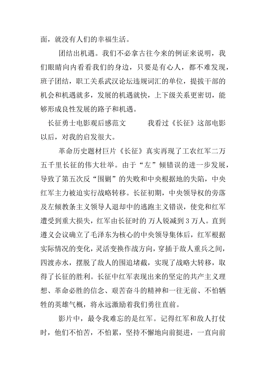 长征勇士电影观后感_1.docx_第3页