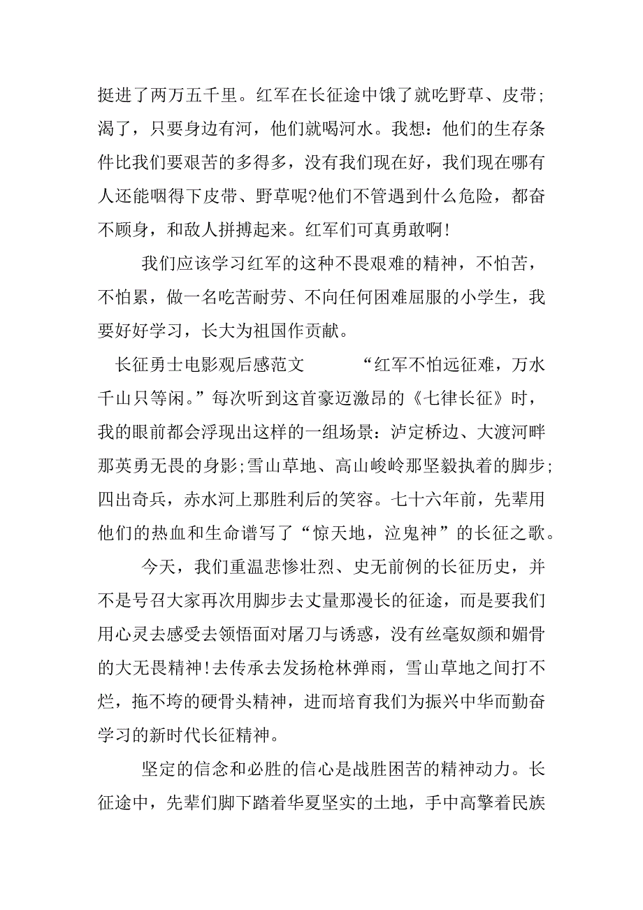 长征勇士电影观后感_1.docx_第4页
