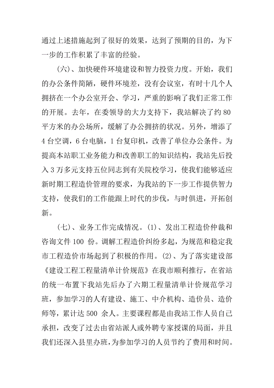 造价师工作总结.docx_第4页