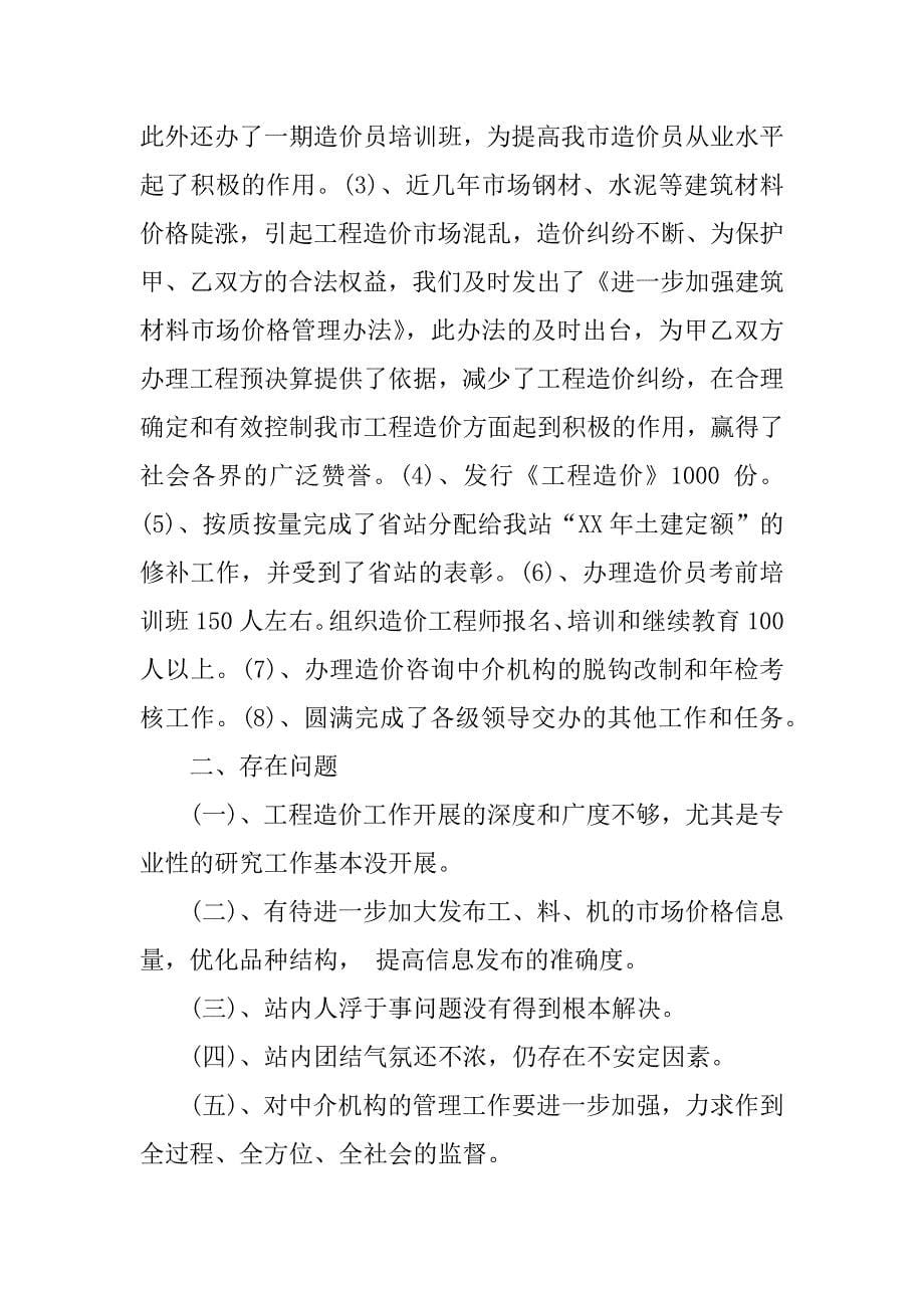 造价师工作总结.docx_第5页