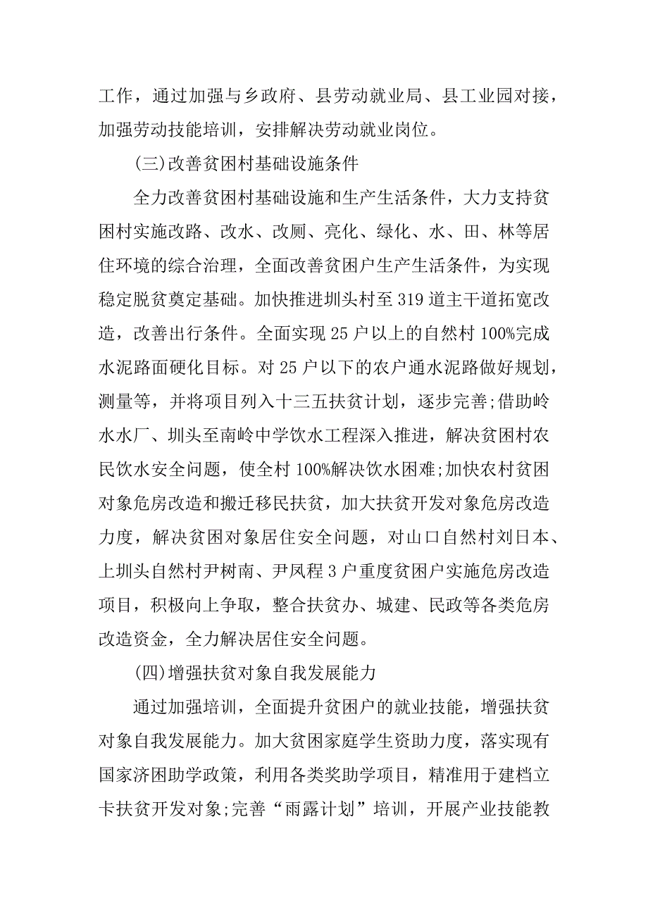 贫困户精准帮扶计划和措施.docx_第4页