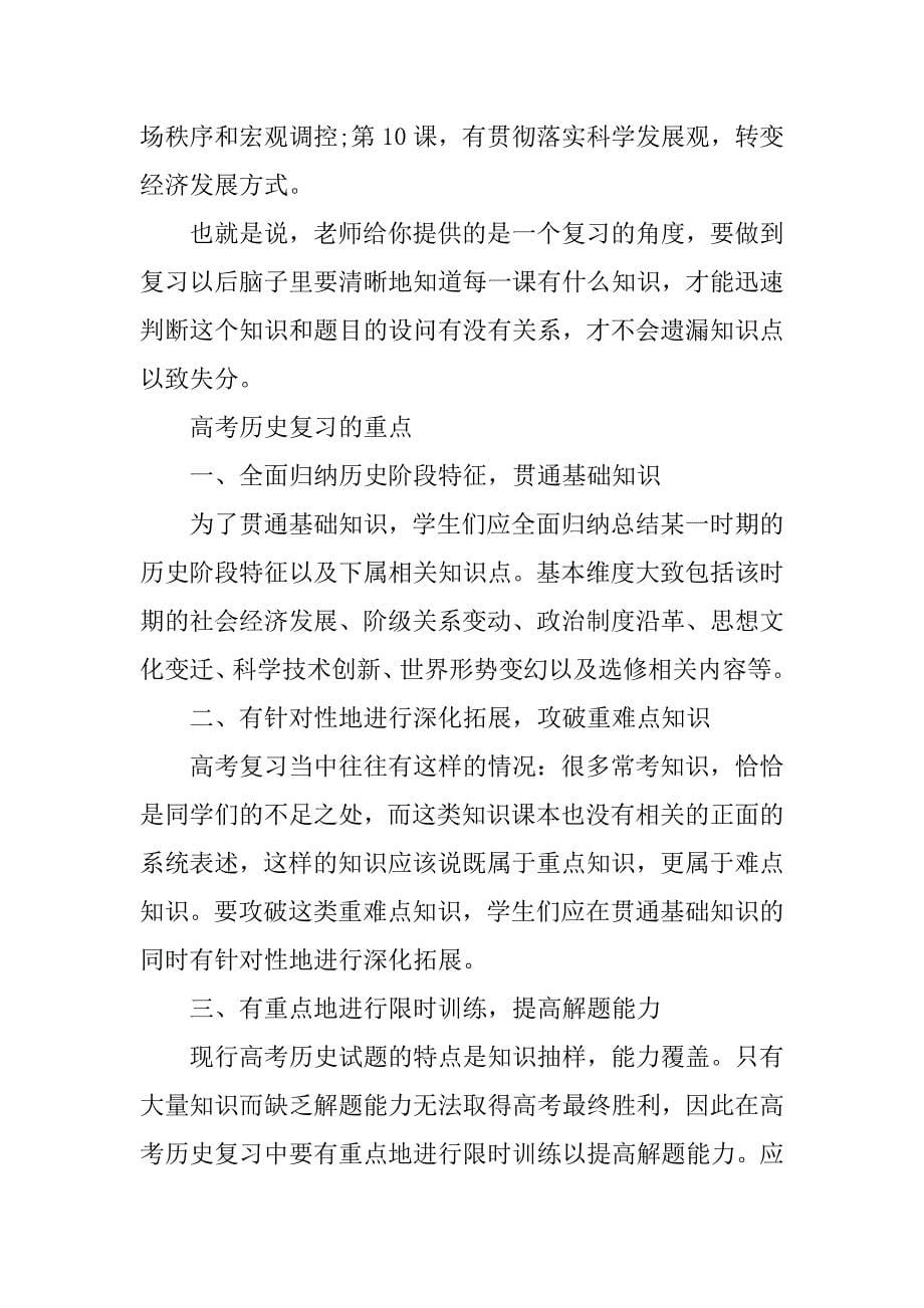 高考文综复习重点以及方法窍门.docx_第5页