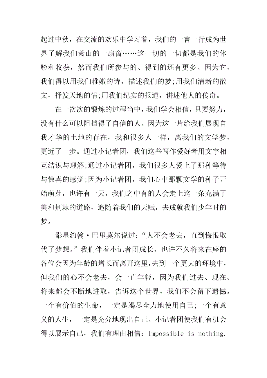 青春梦演讲稿.docx_第4页
