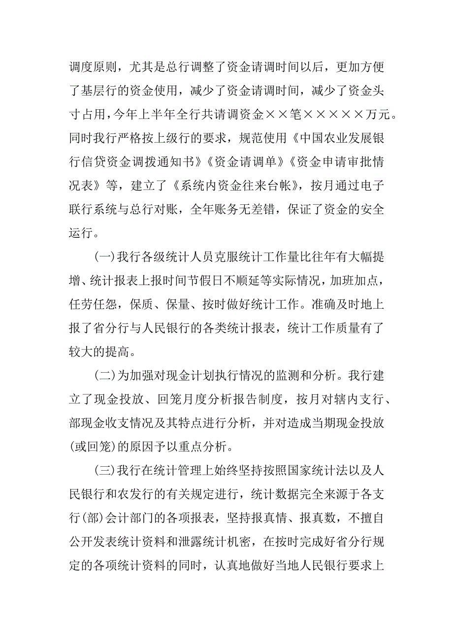 资金管理个人工作总结.docx_第3页