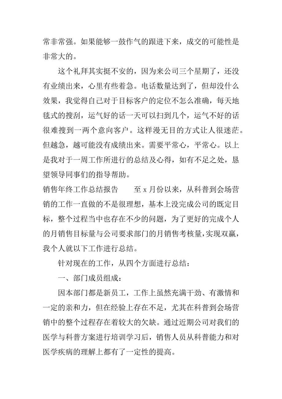 销售年终工作总结报告.docx_第3页