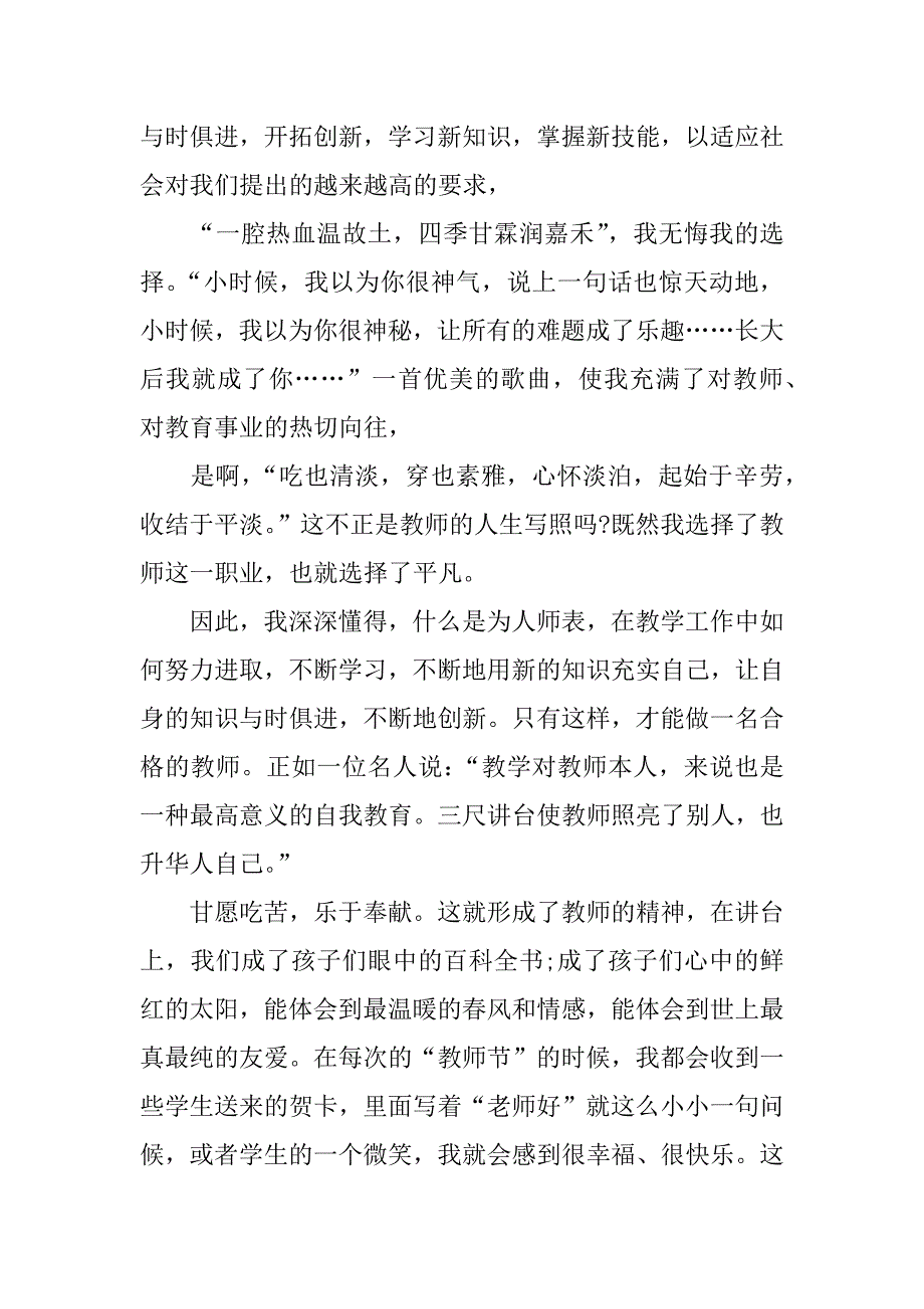 责任与奉献师德演讲稿.docx_第4页