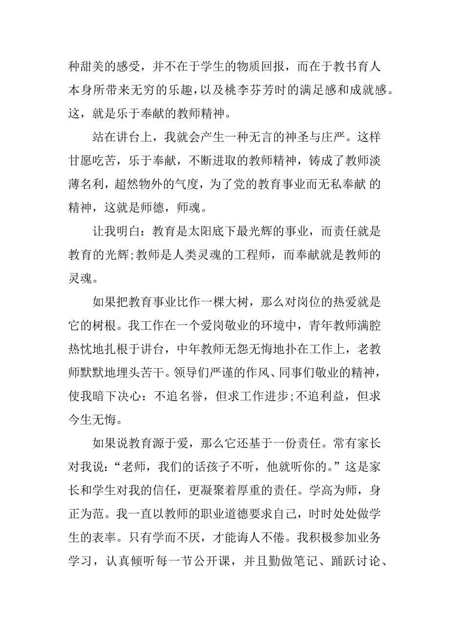 责任与奉献师德演讲稿.docx_第5页