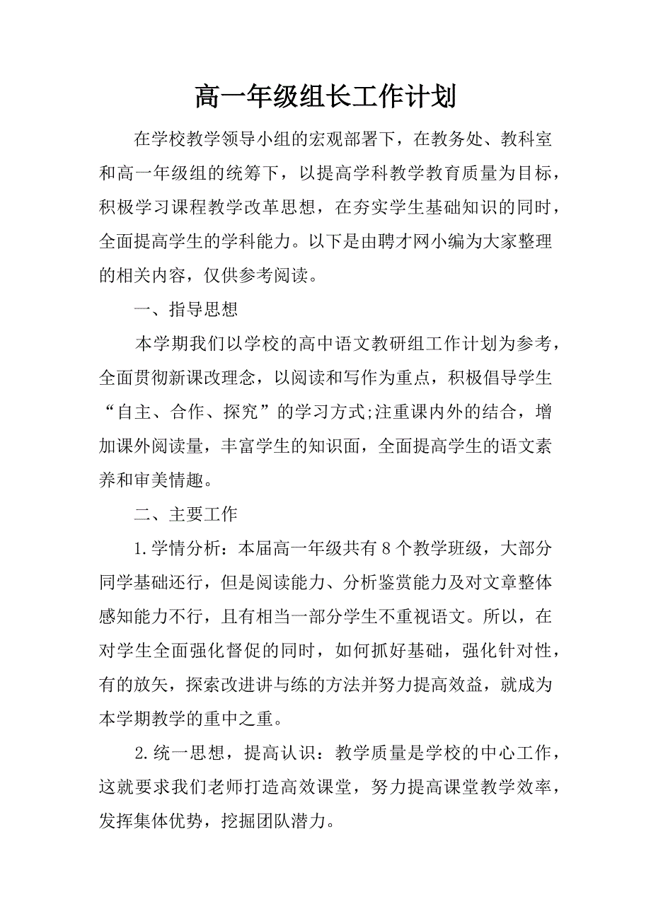 高一年级组长工作计划.docx_第1页