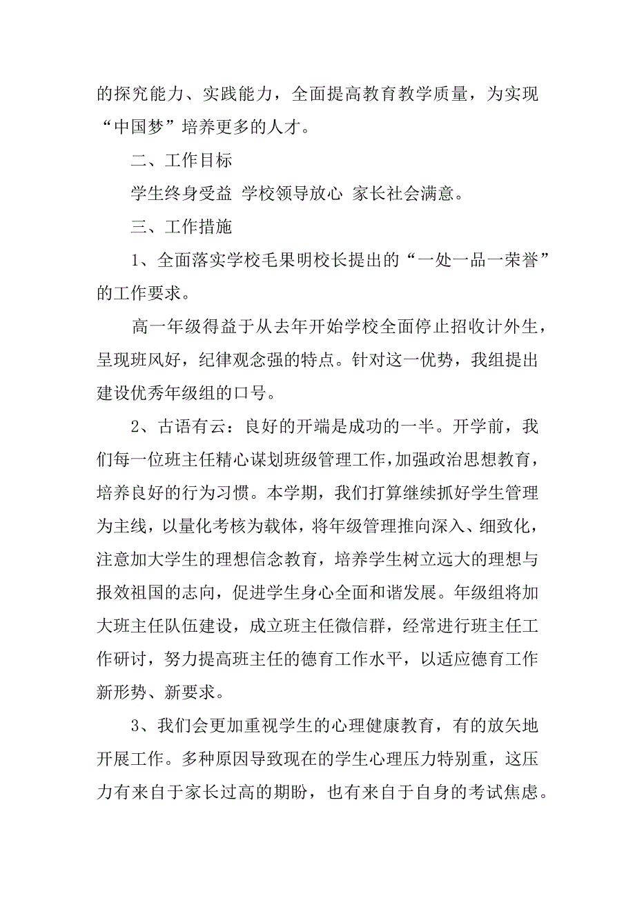 高一年级组长工作计划.docx_第4页