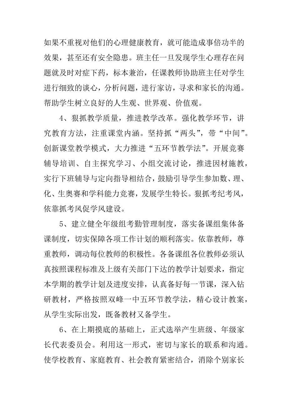 高一年级组长工作计划.docx_第5页