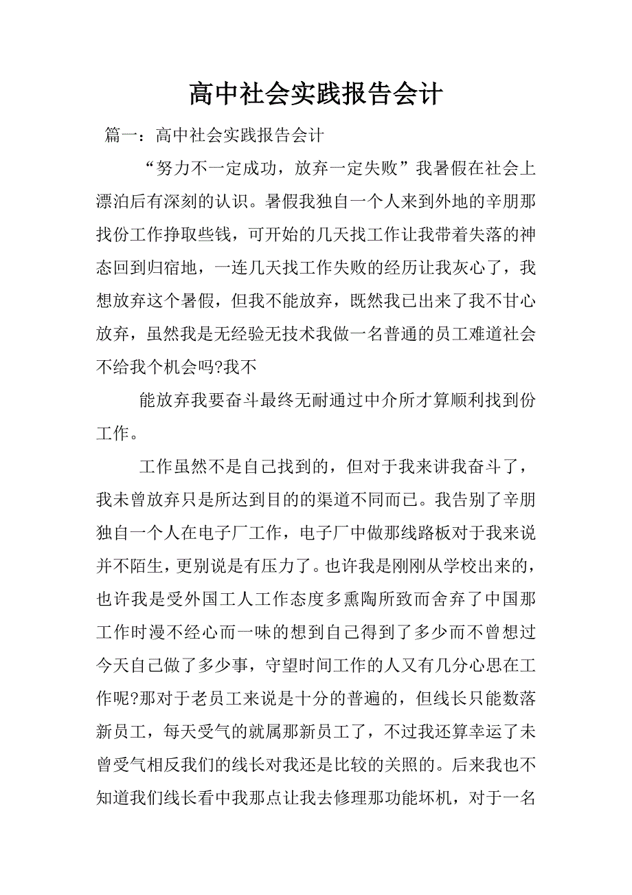 高中社会实践报告会计.docx_第1页