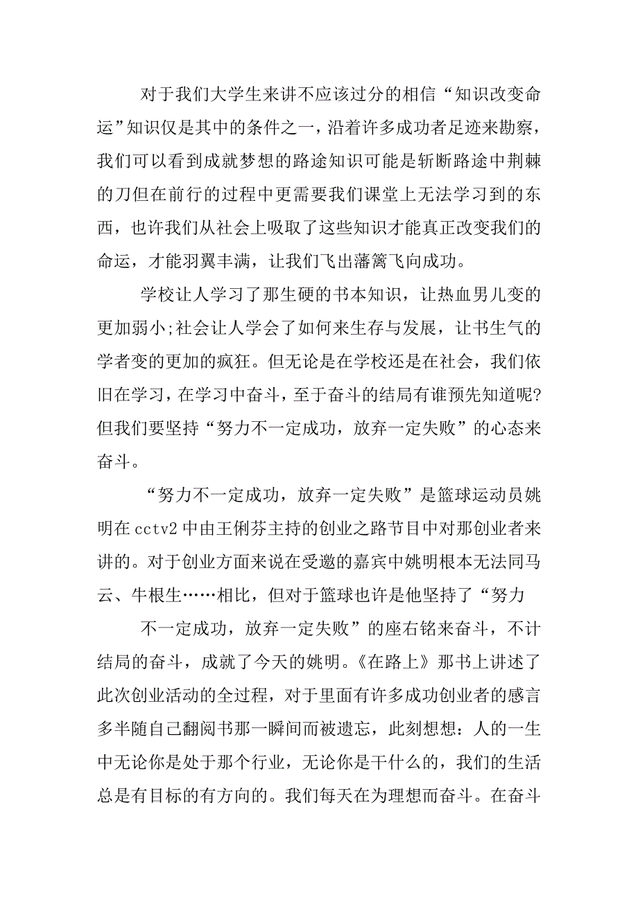 高中社会实践报告会计.docx_第4页
