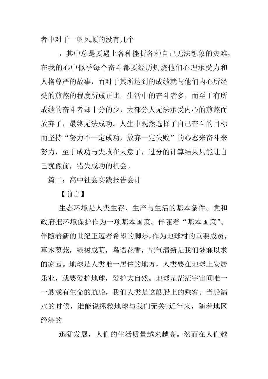 高中社会实践报告会计.docx_第5页