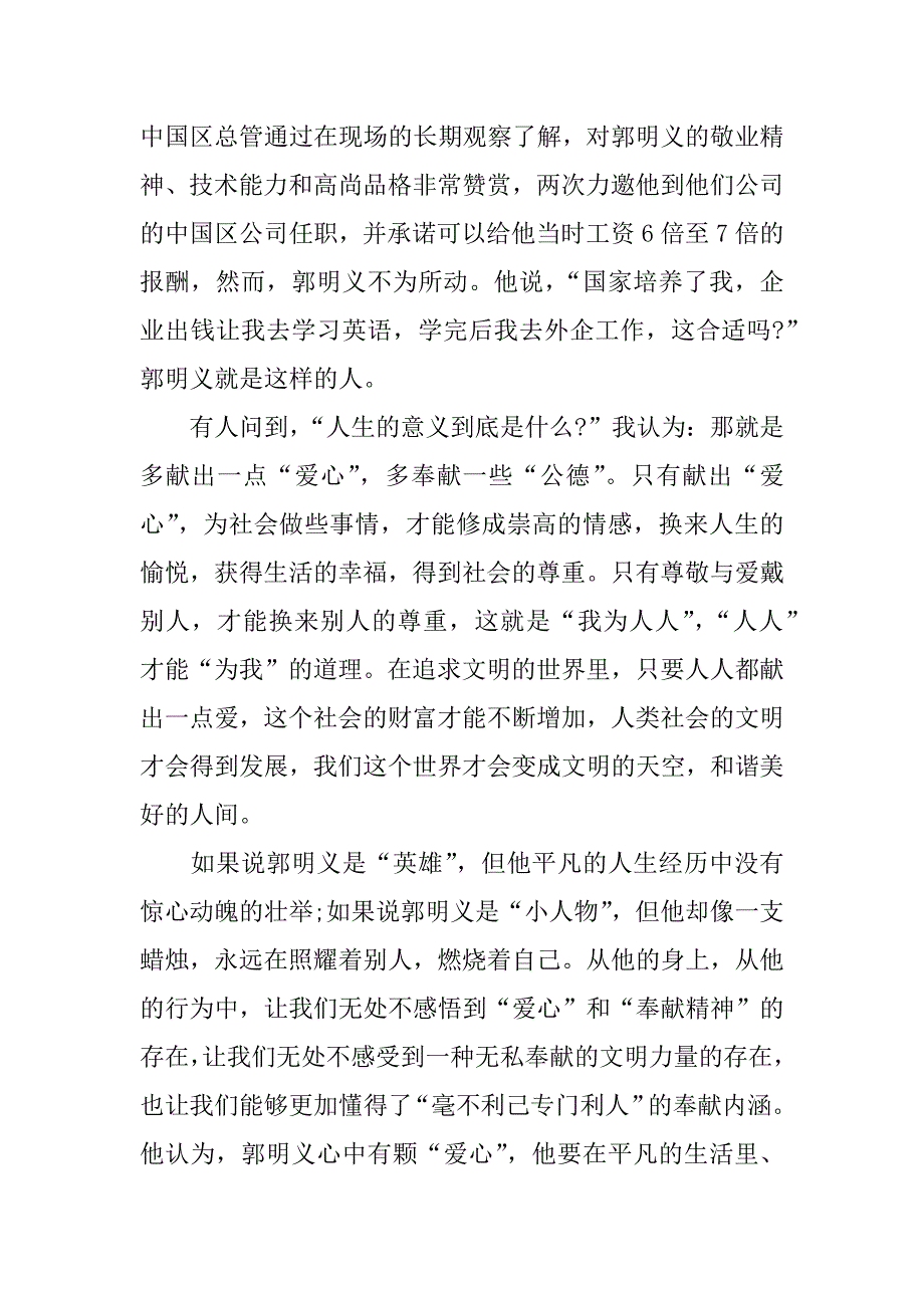 郭明义电影观后感.docx_第2页