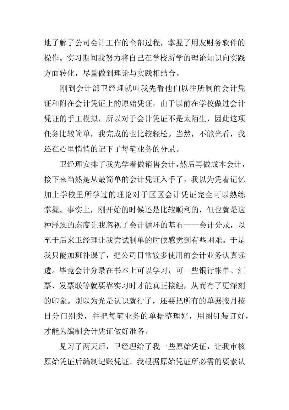 财务工作企业实习报告.docx_第3页