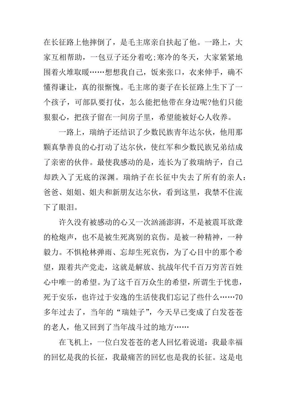 长征的电影观后感.docx_第4页