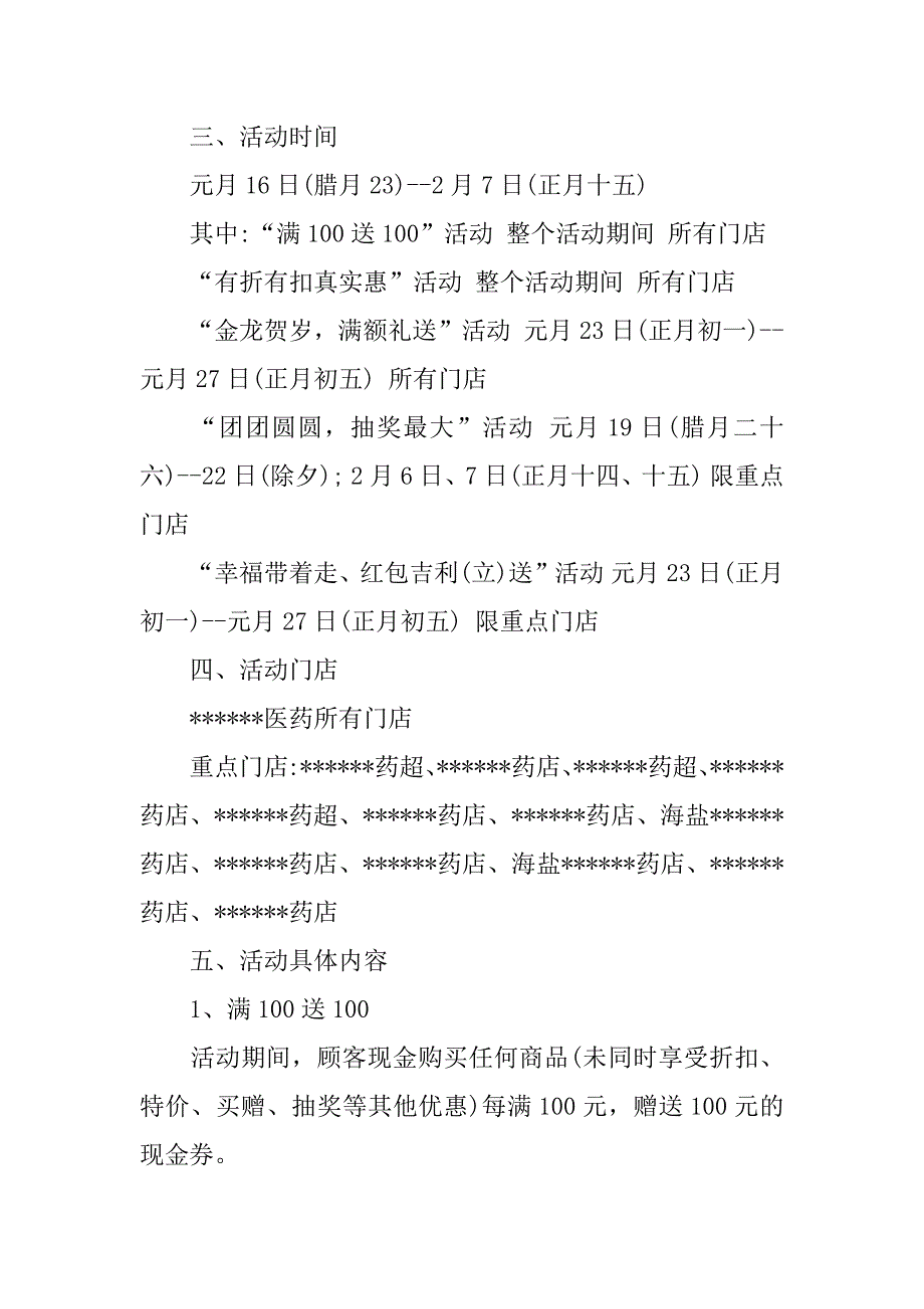 药店春节活动策划方案.docx_第2页