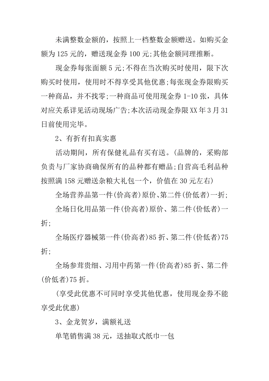药店春节活动策划方案.docx_第3页
