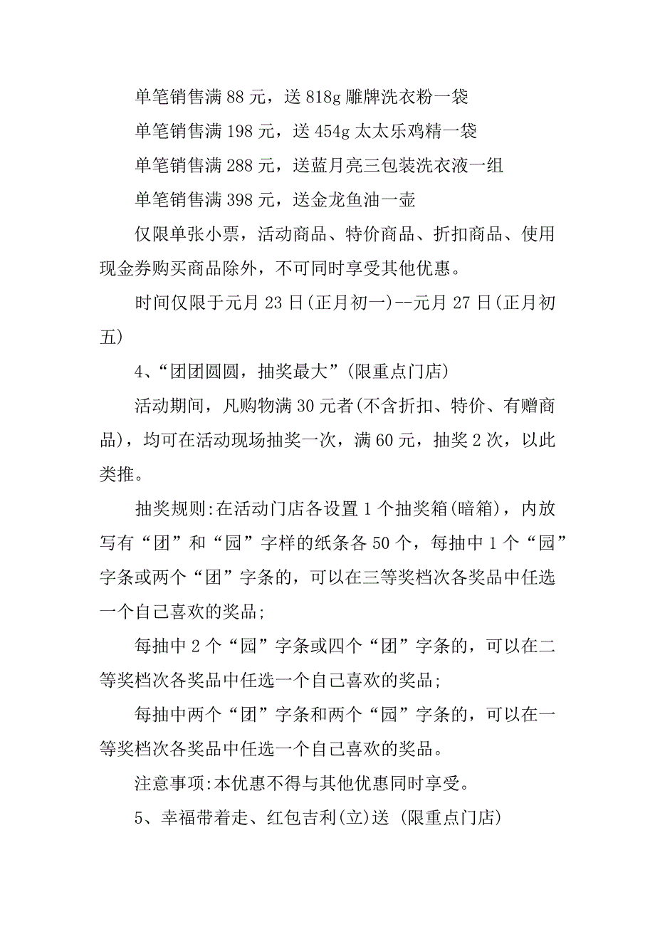 药店春节活动策划方案.docx_第4页