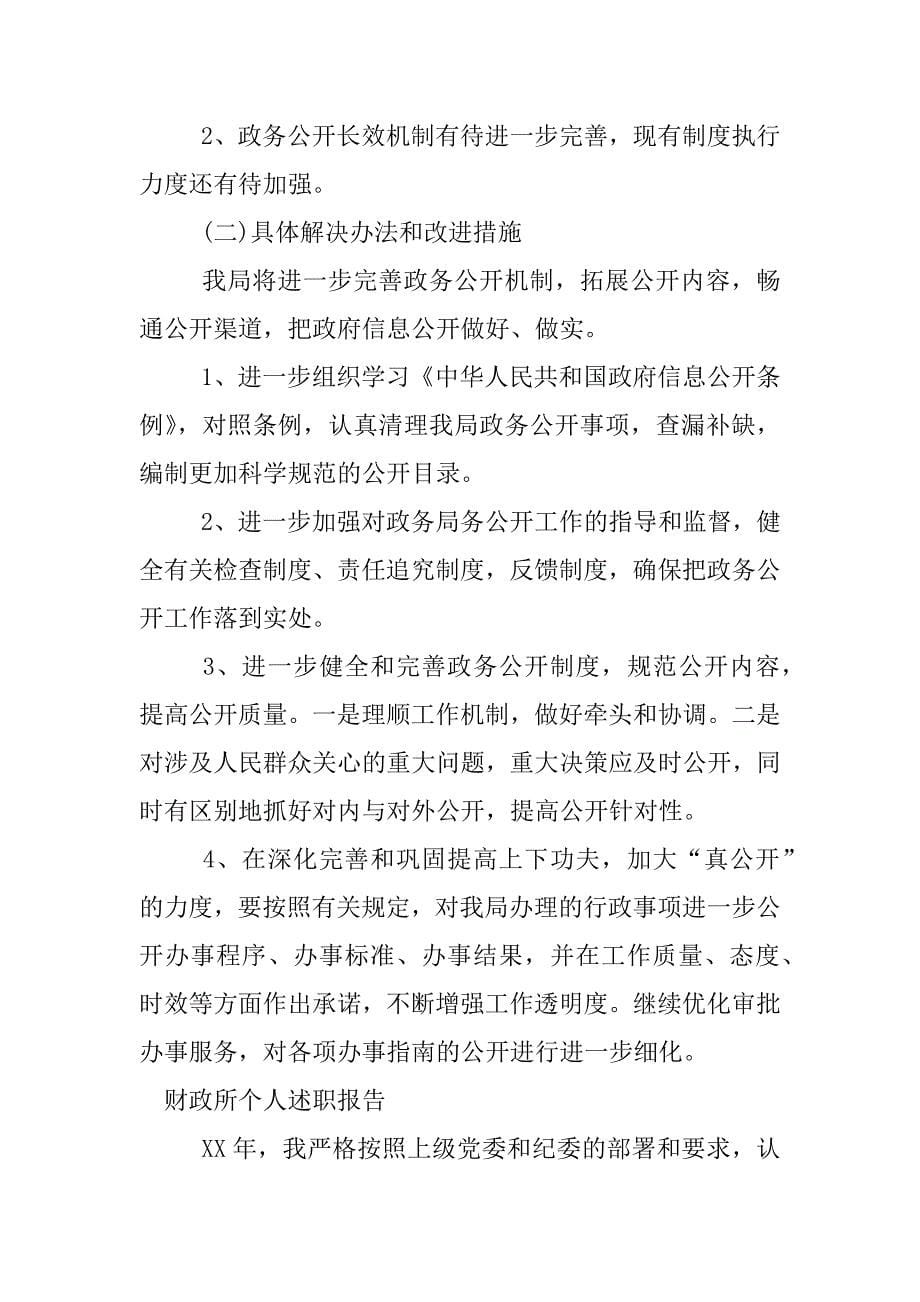 财政所个人述职报告.docx_第5页