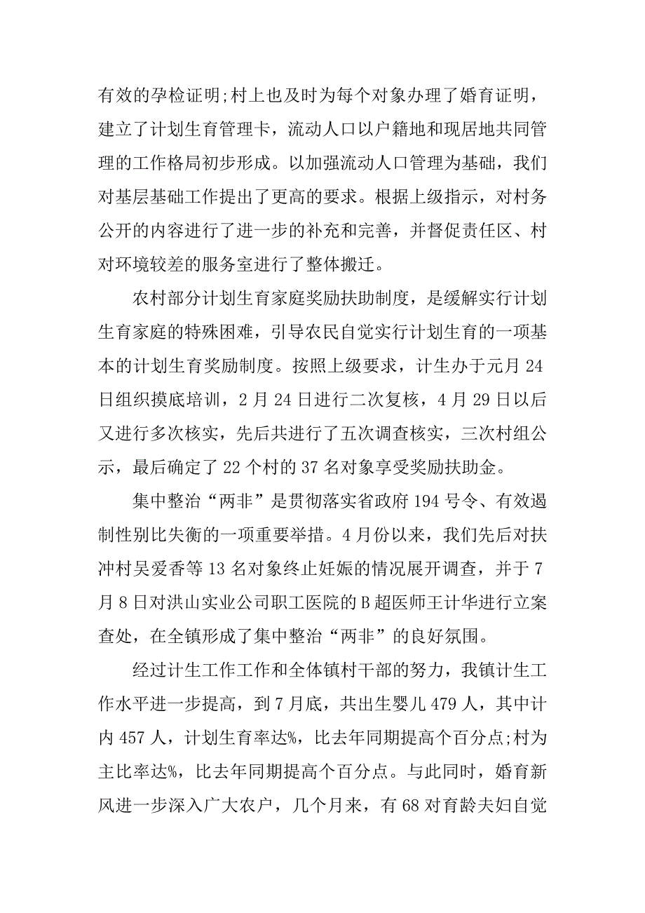 计划生育xx年度工作总结_1.docx_第3页