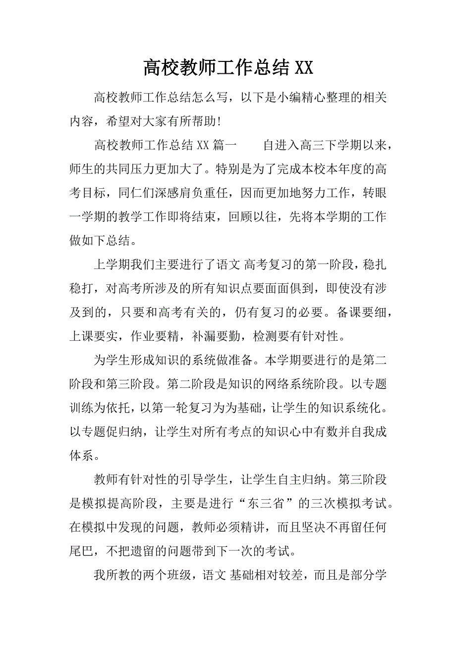 高校教师工作总结xx.docx_第1页