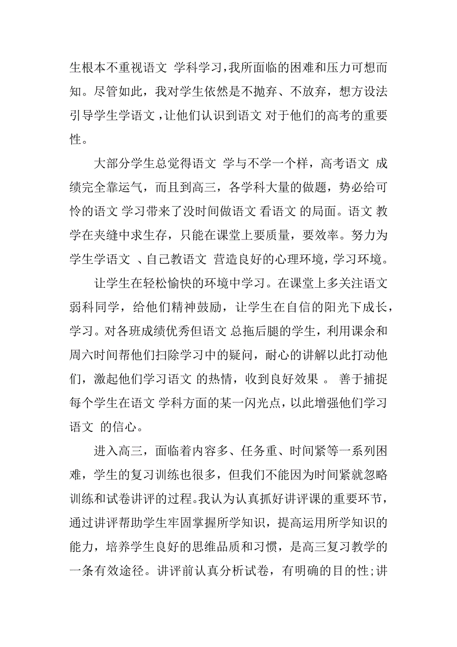 高校教师工作总结xx.docx_第2页