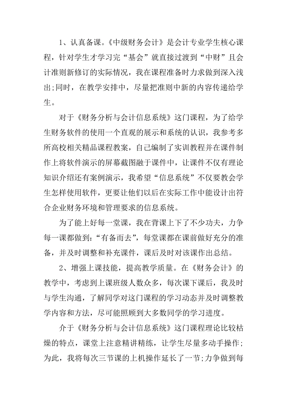 高校教师工作总结xx.docx_第4页