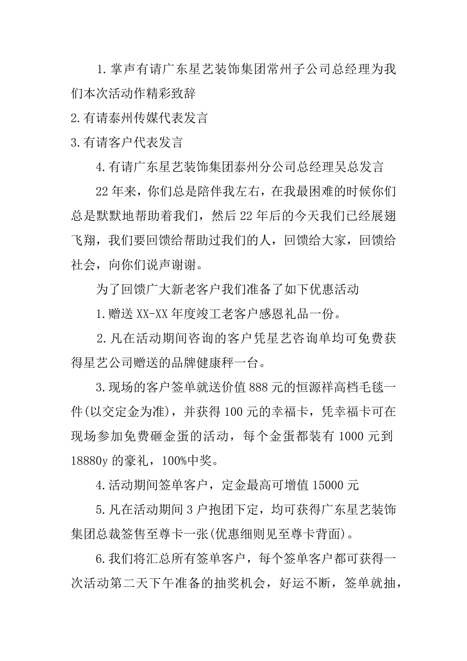 领导发言稿开场白台词.doc_第2页