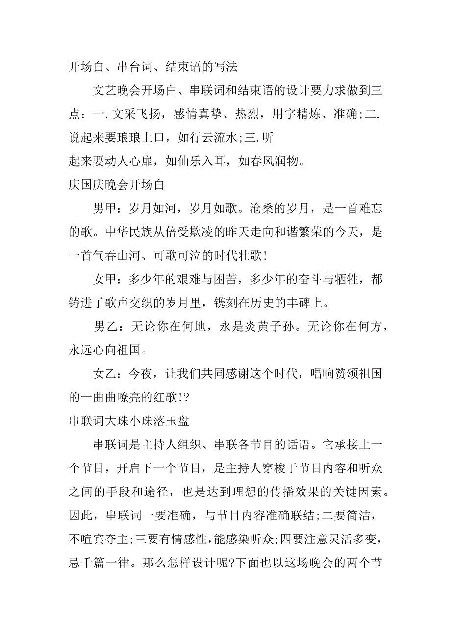 领导发言稿开场白台词.doc_第4页