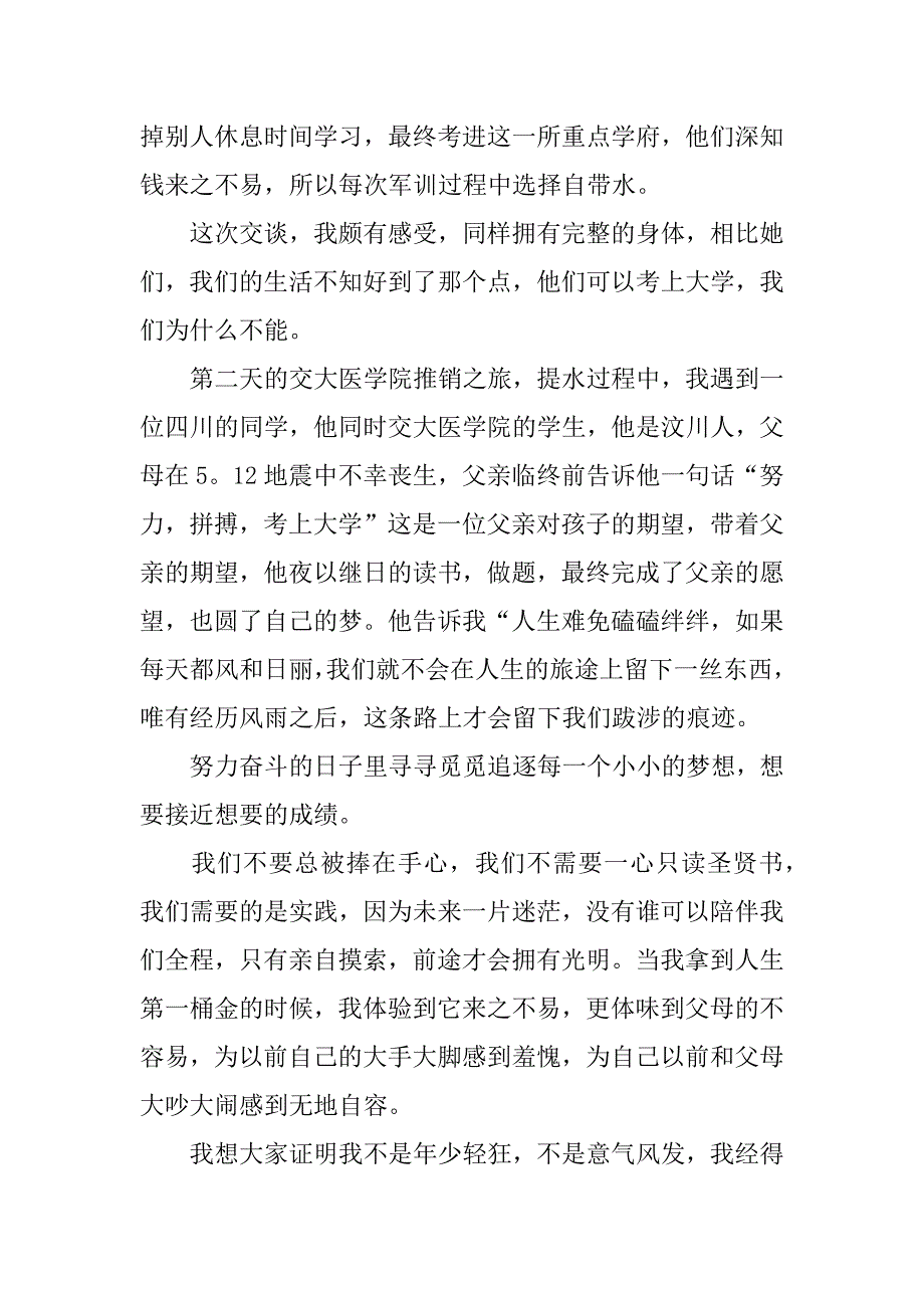 超市社会实践心得体会1000字作文.docx_第2页