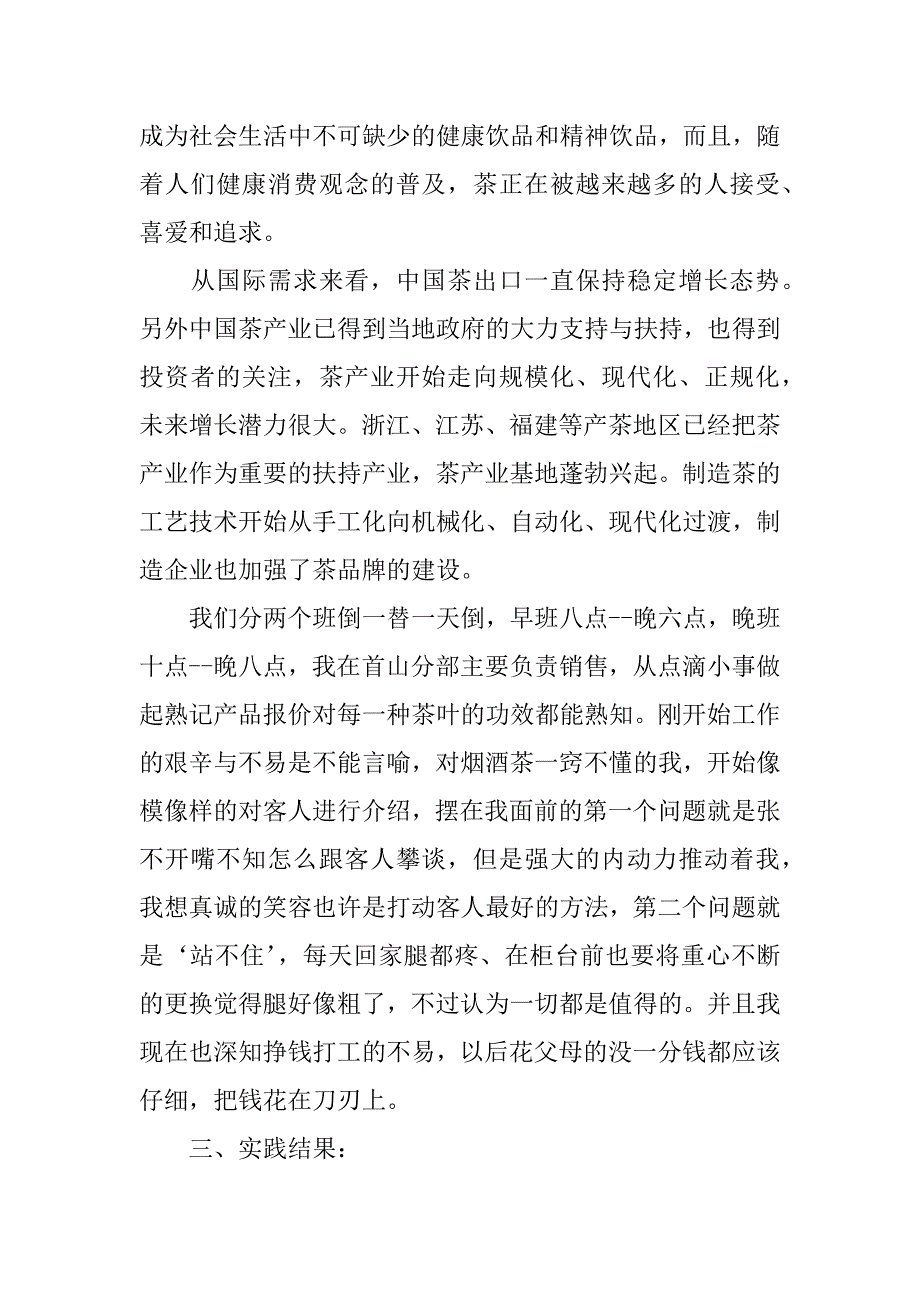 xx年寒假社会实践总结.doc_第2页