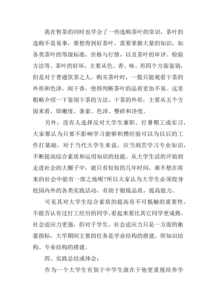xx年寒假社会实践总结.doc_第3页