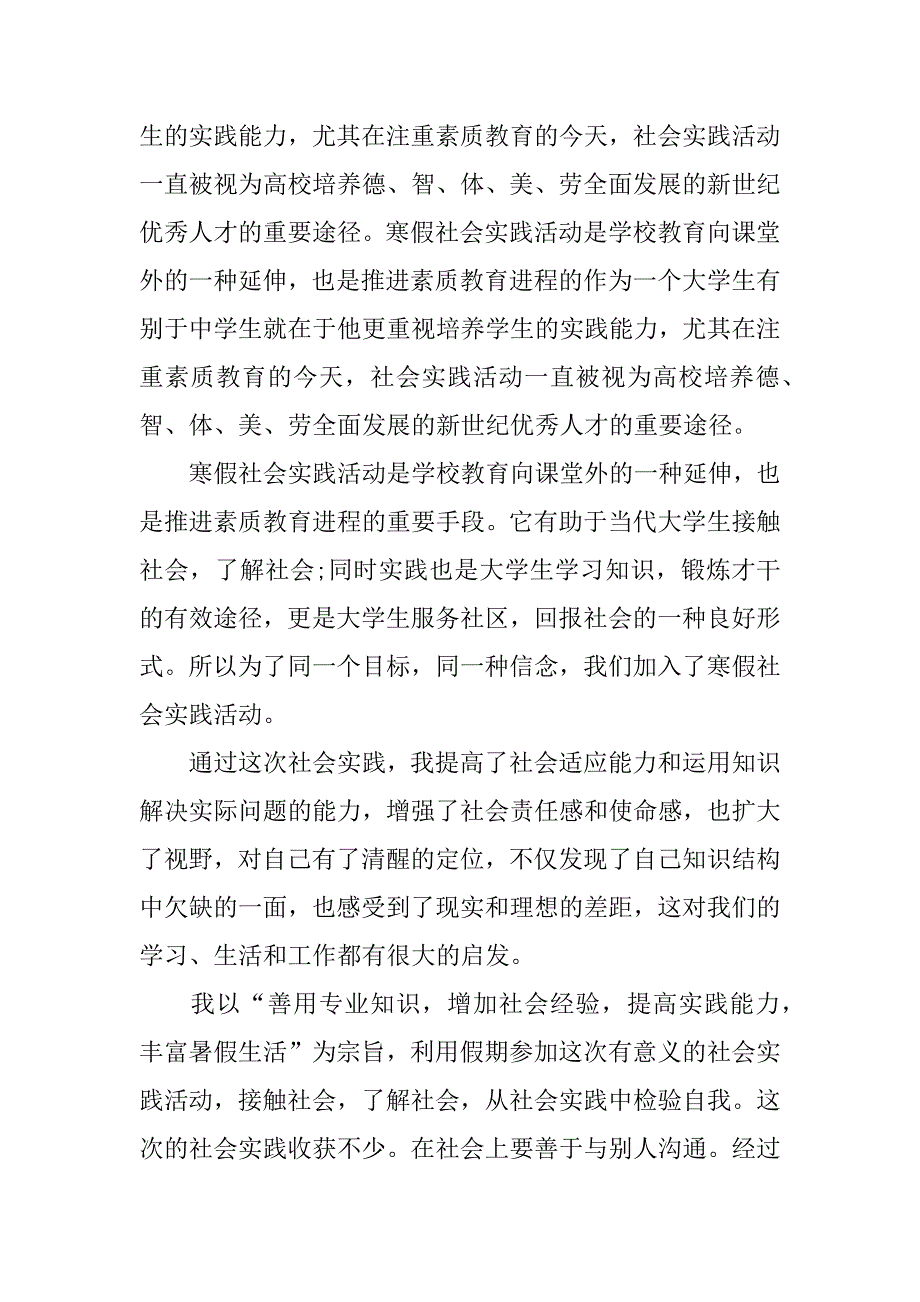 xx年寒假社会实践总结.doc_第4页