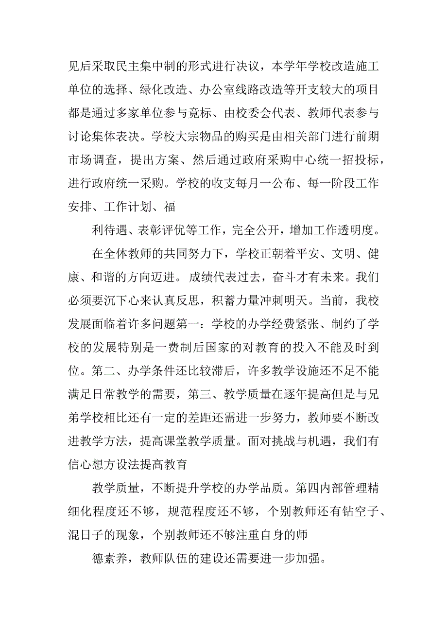 重阳节暨退休教师座谈会讲话稿.docx_第4页