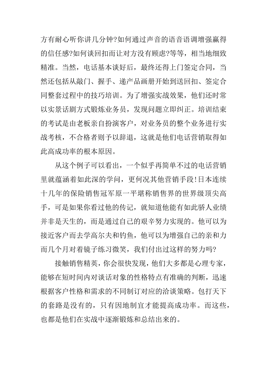 销售分享心得.doc_第4页