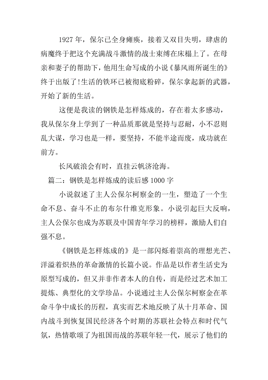 钢铁是怎样炼成的读后感1000字.docx_第3页