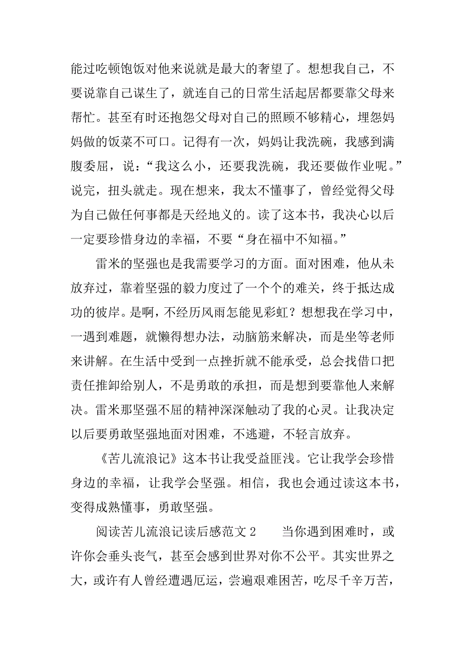 阅读苦儿流浪记读后感.docx_第2页