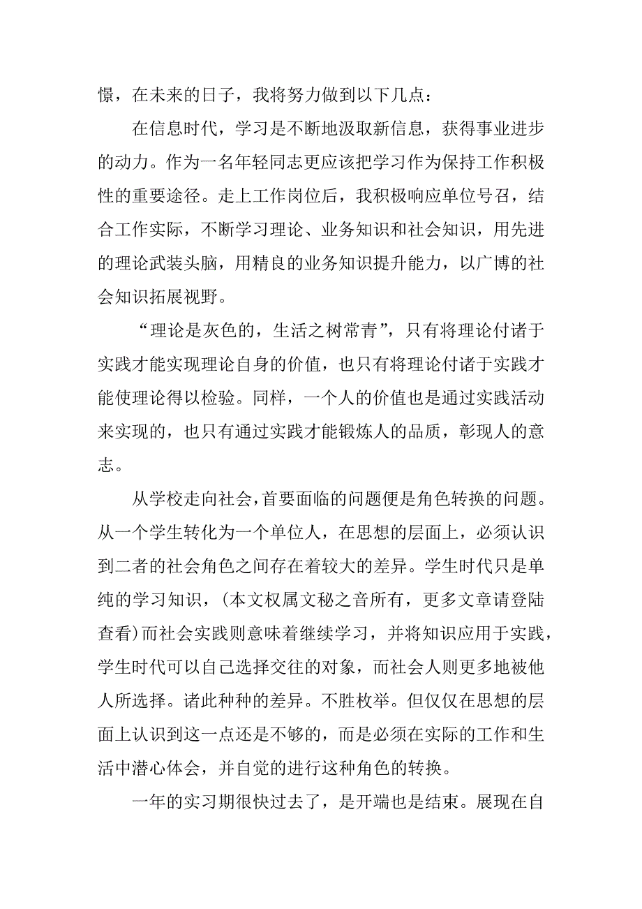 计算机毕业实习工作总结.docx_第2页