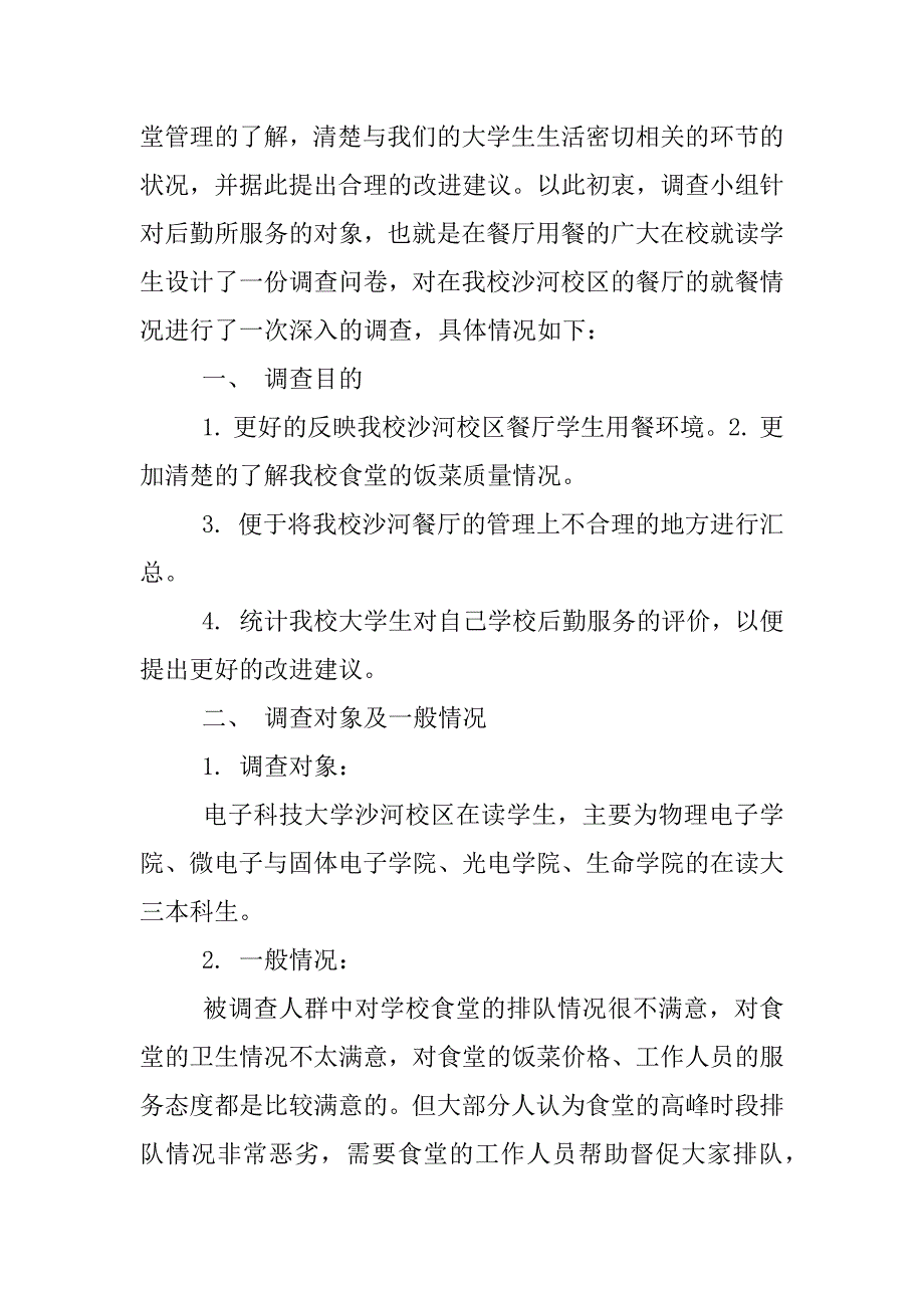 马哲社会实践报告.docx_第2页